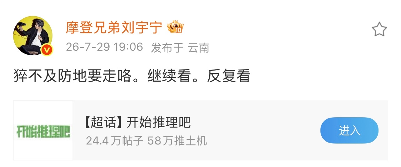 20260729。刘宇宁空降开推超话。互动全记录📝。刘宇宁在超话迷路了|刘宇宁