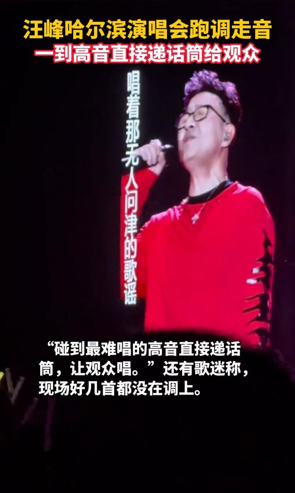 汪峰唱高音躲得比躲债还快，网友笑说这不就是小沈阳那句“我怕高”？
年纪上来了，嗓