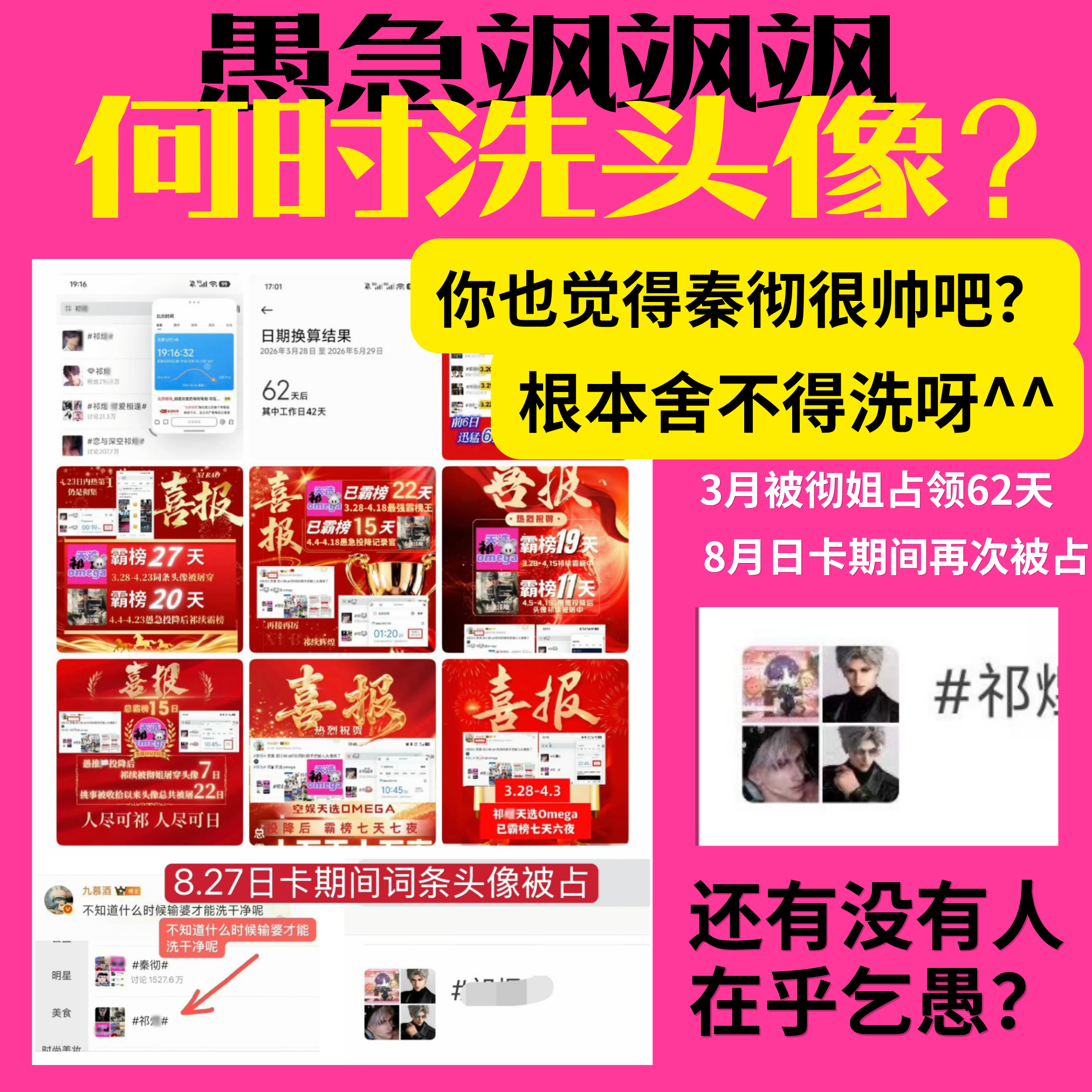 恋与深空非常养眼的大字报。彻姐绝对是全空娱人数最多最有网感最长情的群体，难怪夏思