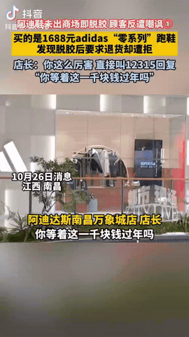 江西南昌，一女子在万象城店的阿迪达斯给儿子买了一双1699的跑鞋，没想到他们还没