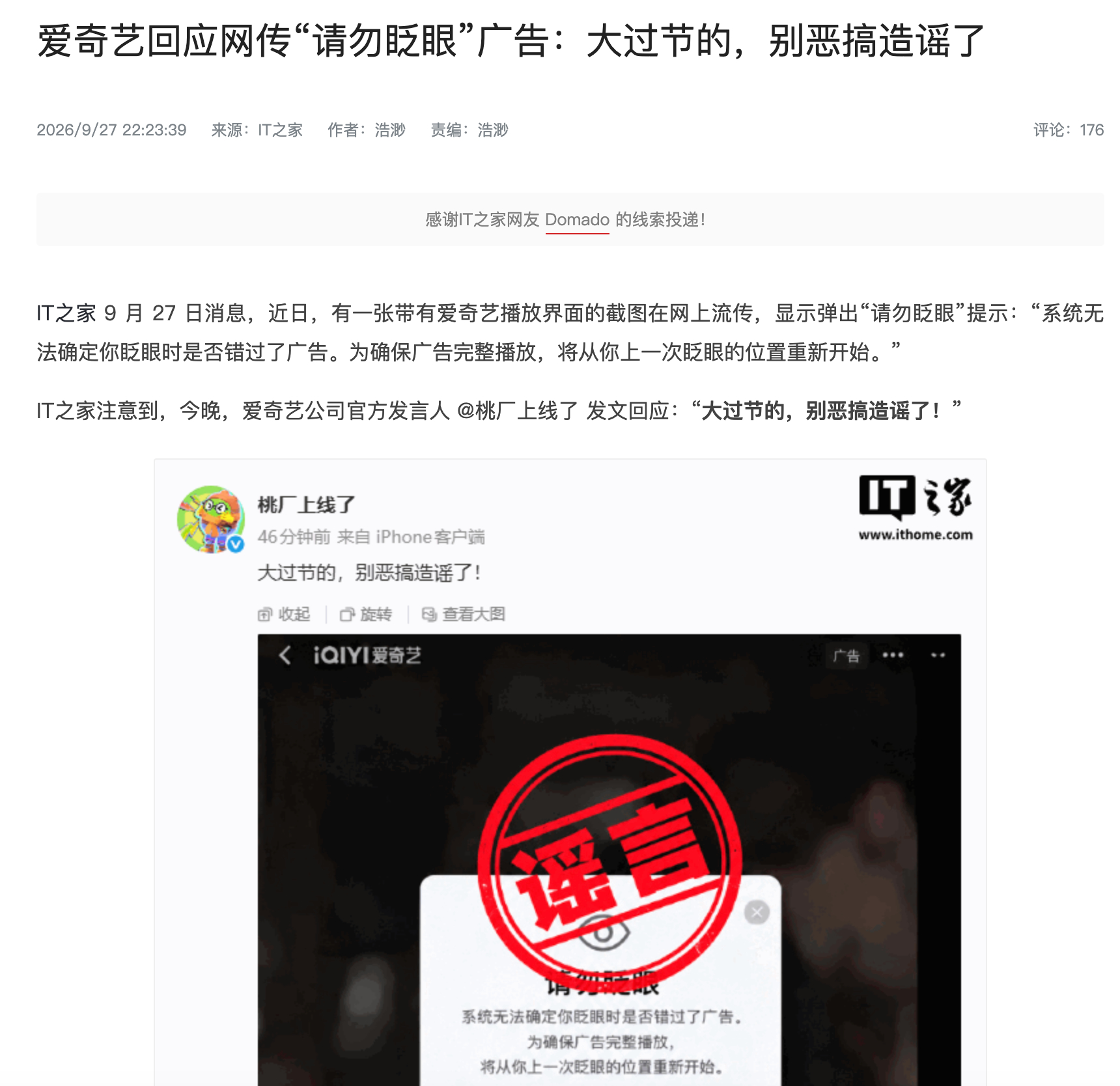 造谣的人简直脑洞大开，这是人类能想出来的操作啊[哆啦A梦害怕] ​​​