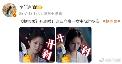 李兰迪开剥朝雪录李兰迪开剥！我们唯一女主“剥”秦莞即将开启“掏心掏肺”模式，一起