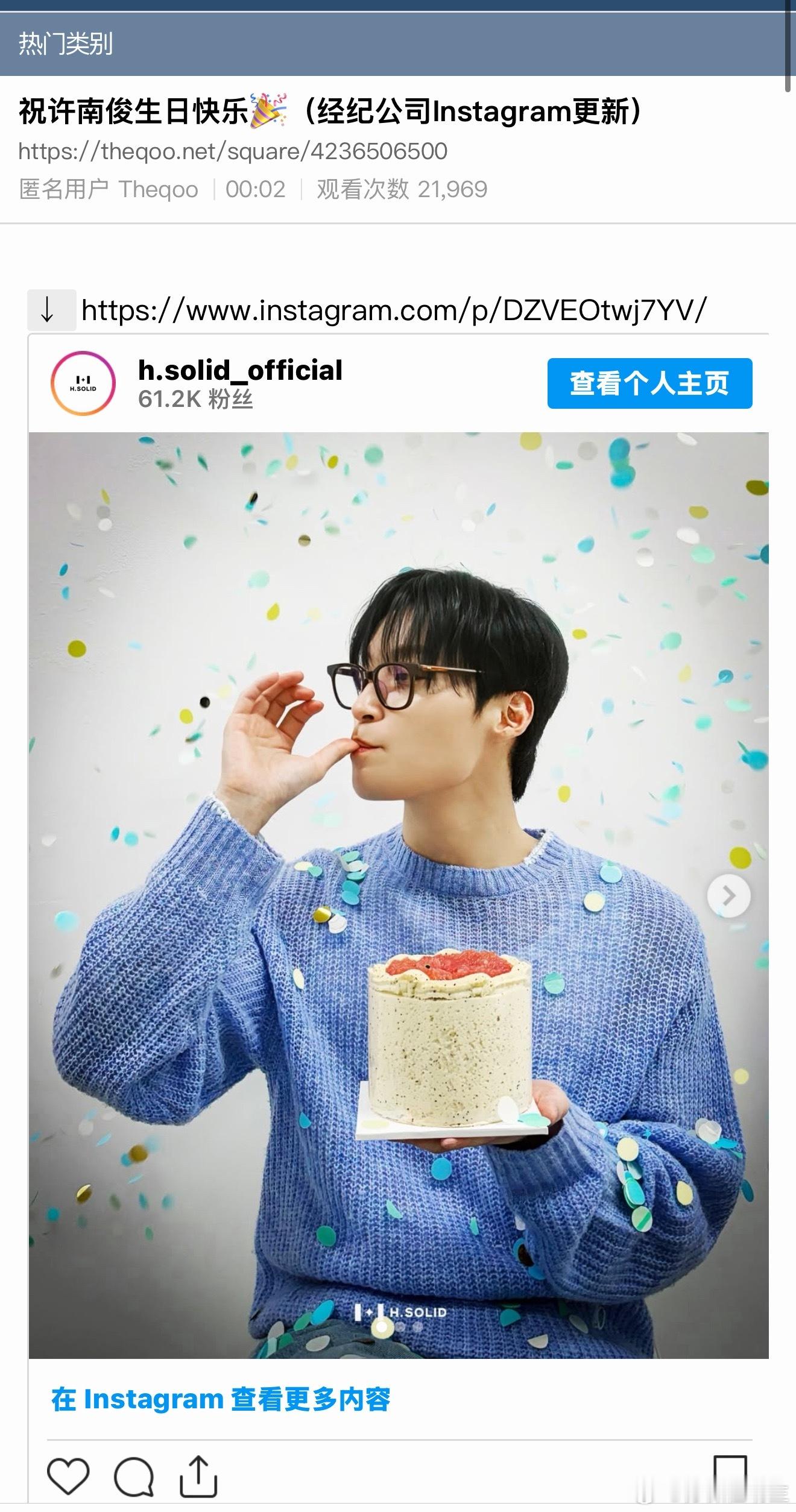 【热帖】祝许南俊生日快乐🎉（经纪公司Ins更新）生日粗卡