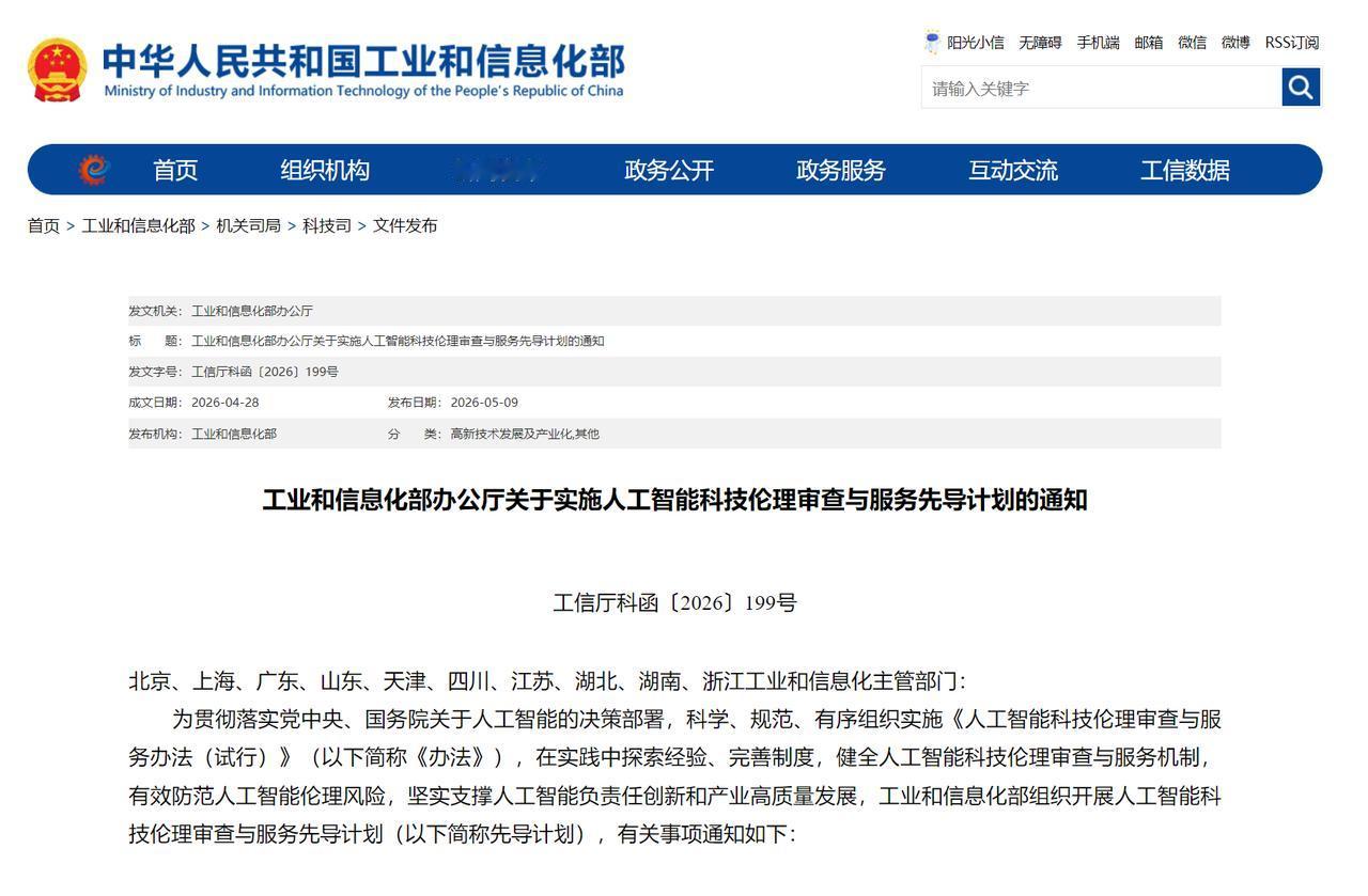 工信部给AI戴上“伦理紧箍咒”！全国首个AI审查计划来了，科技向善不跑偏🔒🚨