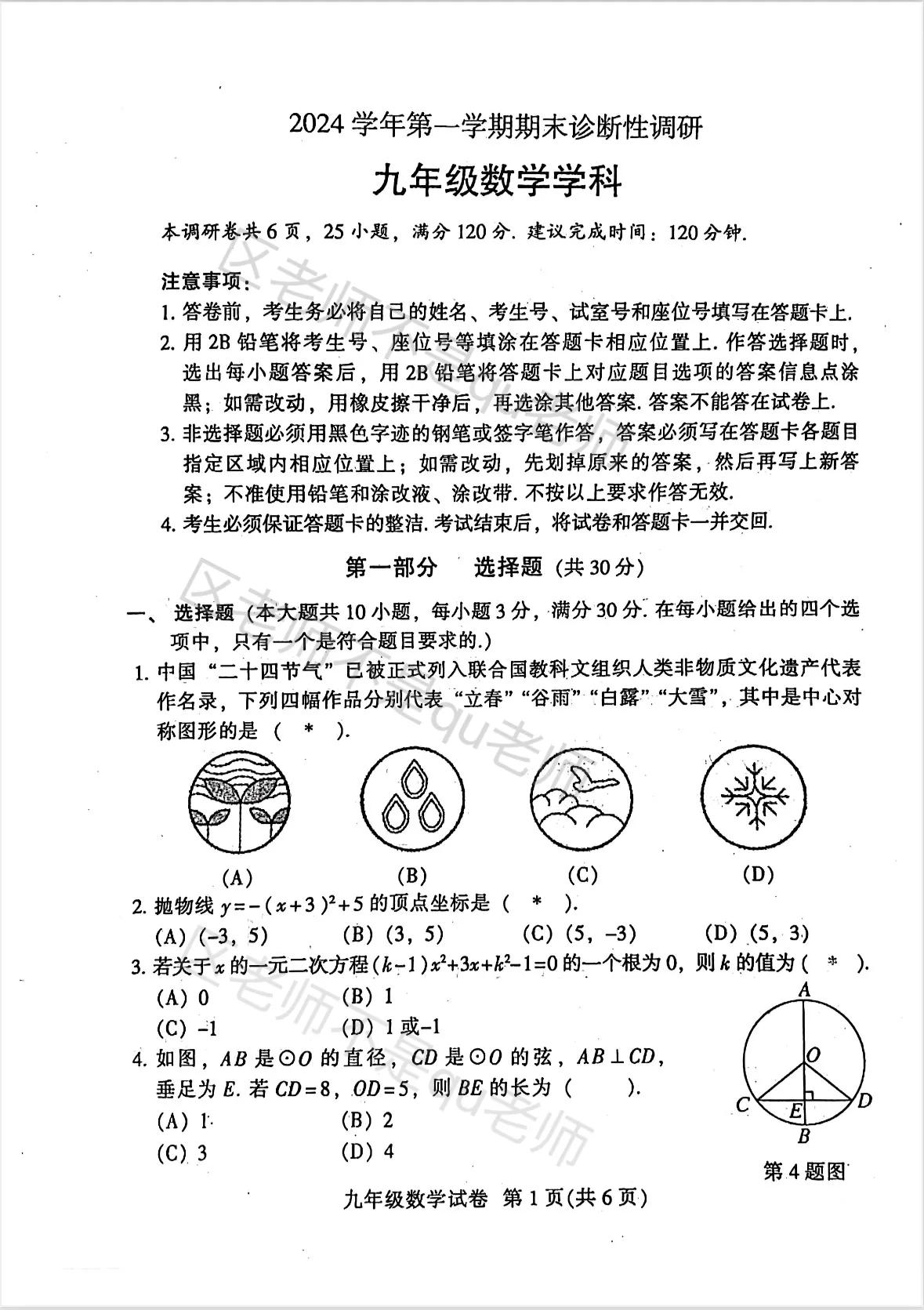 如题，依然是很典型的越秀卷，也就是越秀该有的难度。所谓该有的难度，就是老三区和中