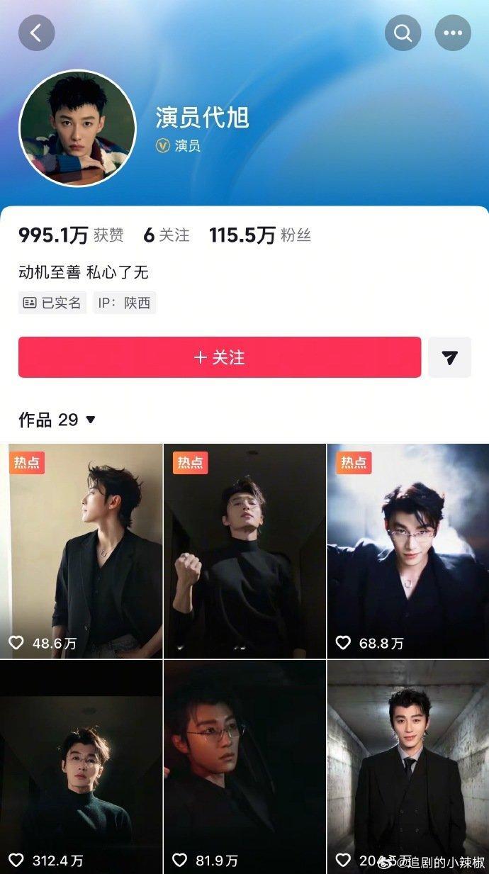 代旭吸粉破百万轧戏播完代旭吸粉破百万 轧戏播完代旭吸粉破百万 