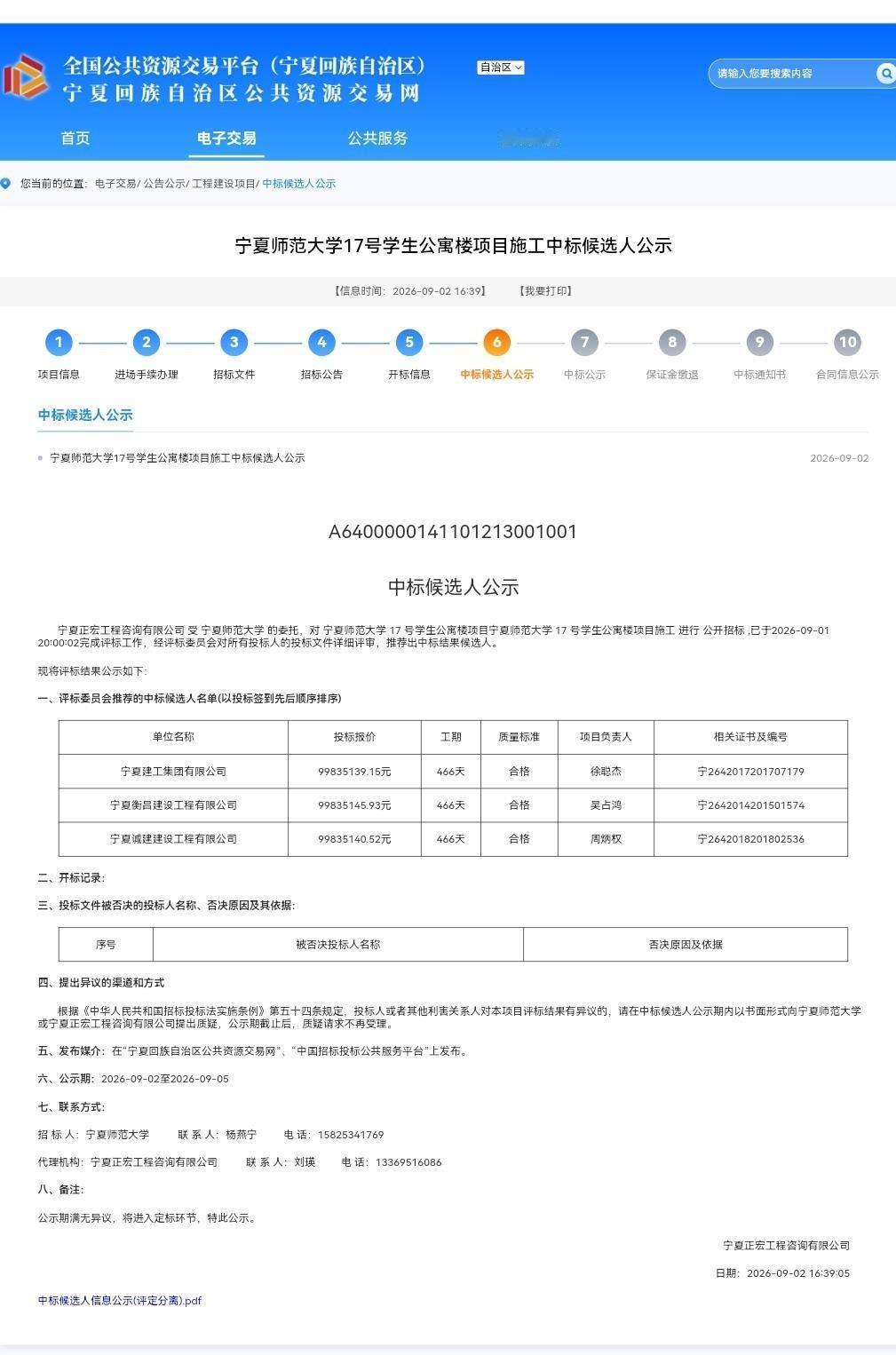 宁夏师范大学砸下9983.5万元，要在古雁校区东北侧建起一栋17号学生公寓楼，四