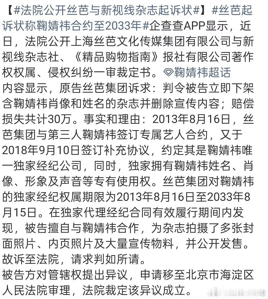 丝芭起诉状称鞠婧祎合约至2033年鞠婧祎方一直坚称没有签过补充协议，但是丝芭说的