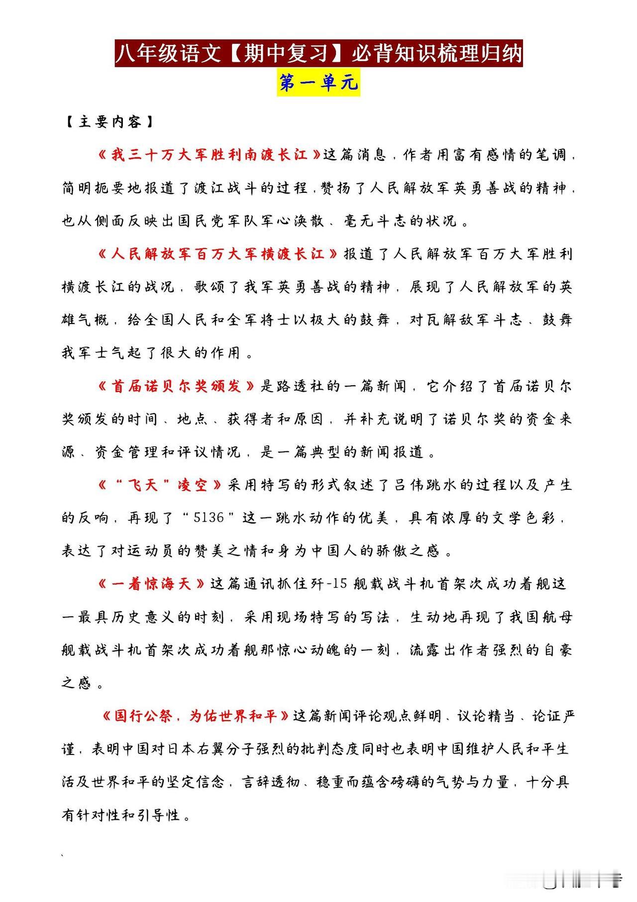**八年级语文备考秘籍📖**
同学们，期中考试临近，别担心！《八年级语文期中考