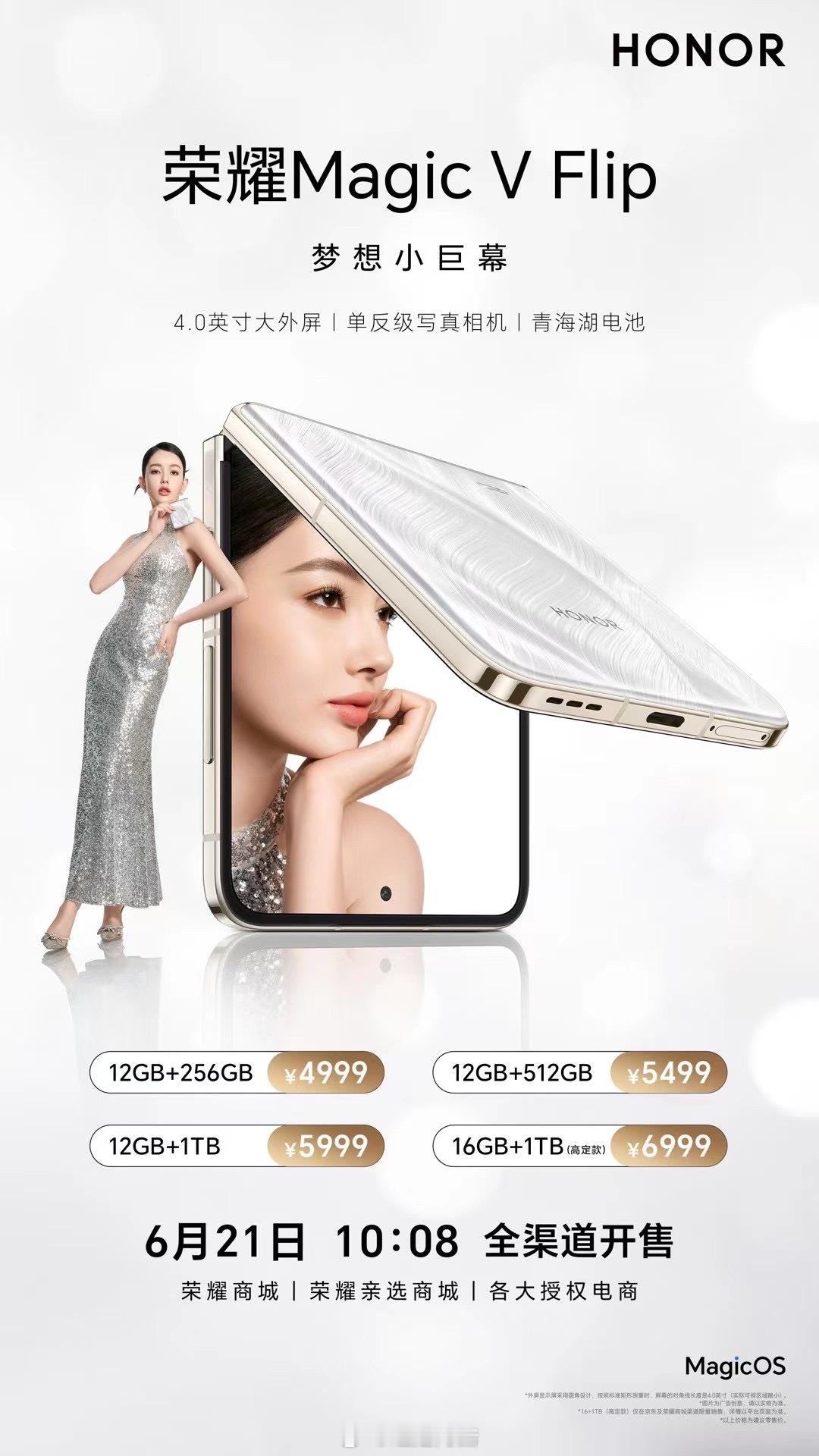 今天！就是今天！#荣耀巨幕小折叠# 全渠道开售，4999起的价格，可冲[举车] 