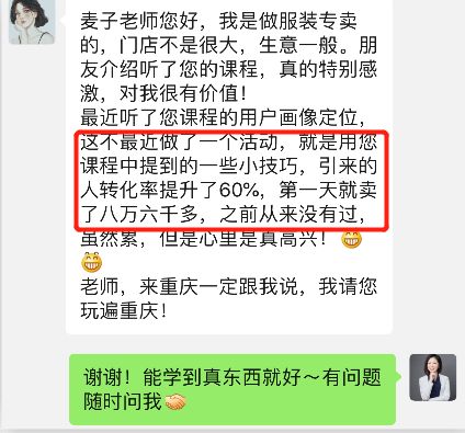 “2个月，变现3700万”：会玩社群的女人，到底有多赚？