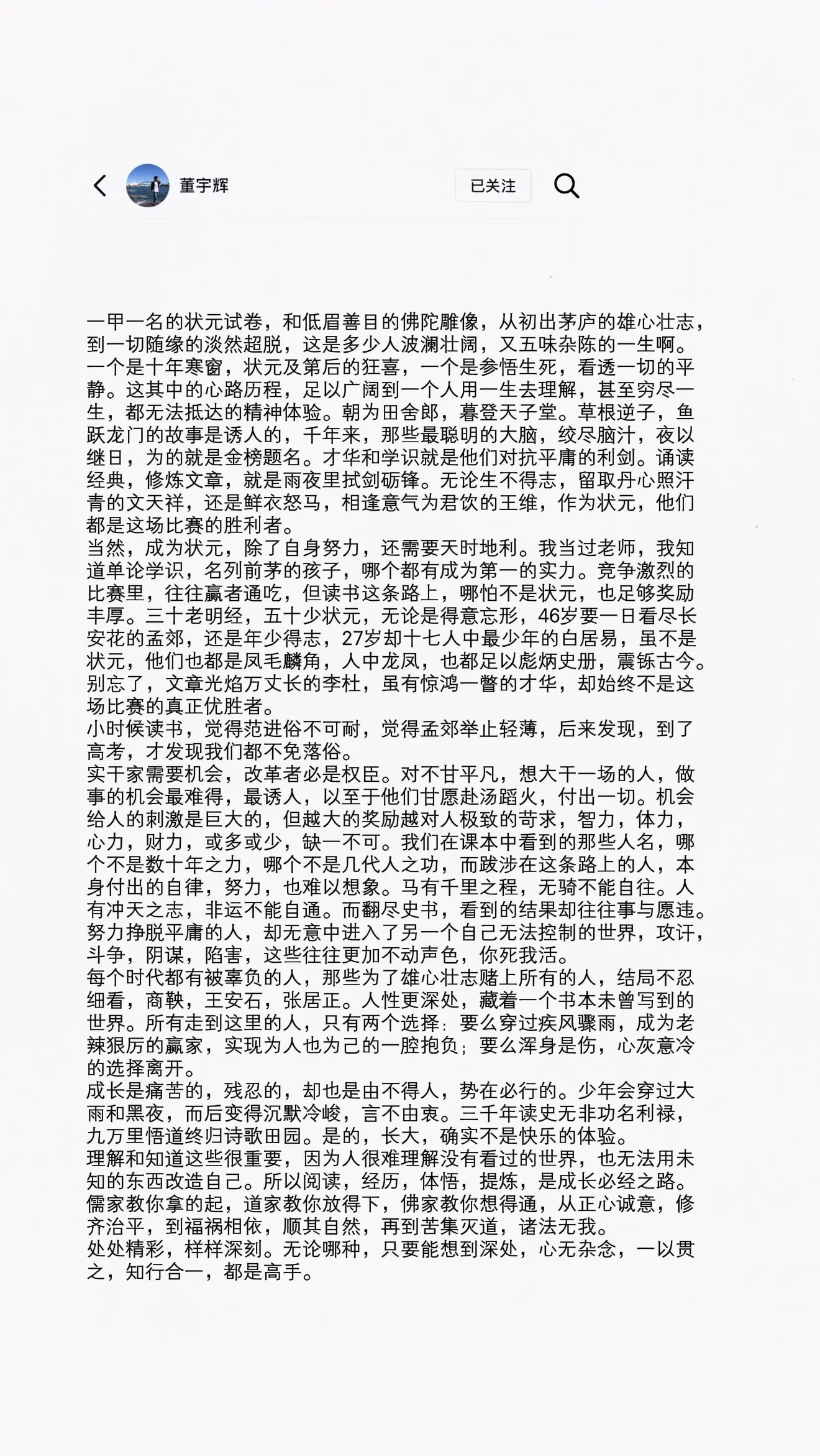 回复  董宇辉：心无杂念，一以贯之，知行合一……
