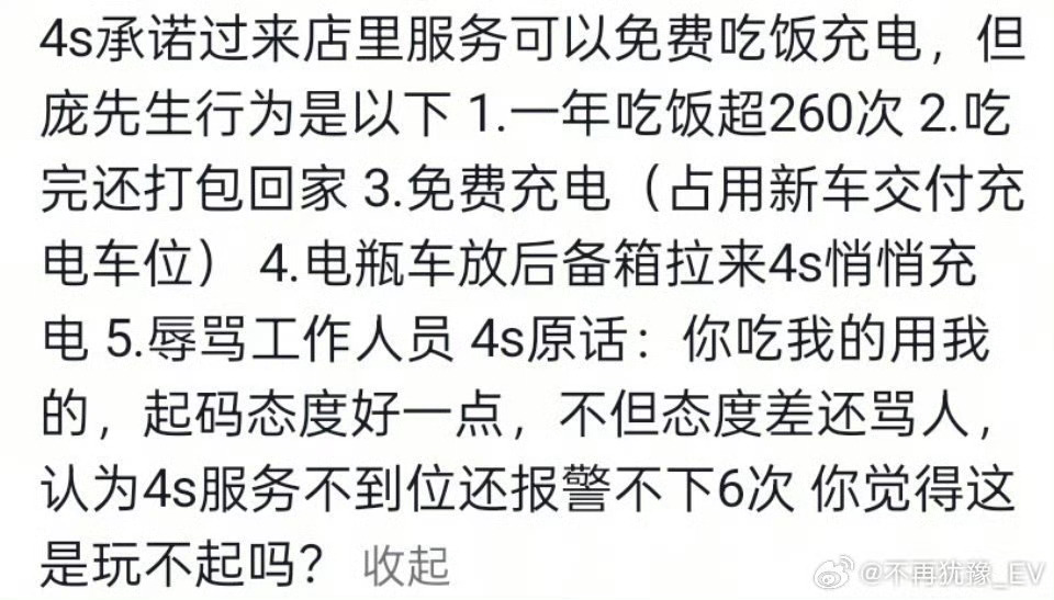 蹲一波后续，不随便站队。4S店称吃饭超260次客户已报警