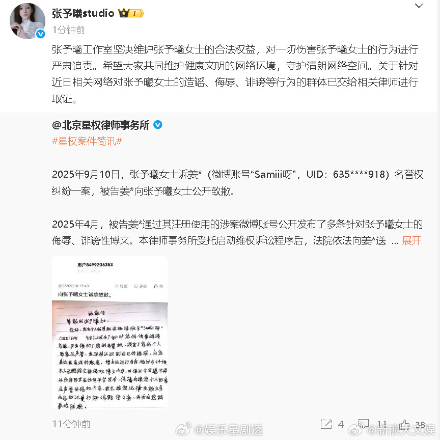 张予曦黑粉手写致歉信 张予曦黑粉手写致歉信道歉，风波终有回应，无论过往如何，这份