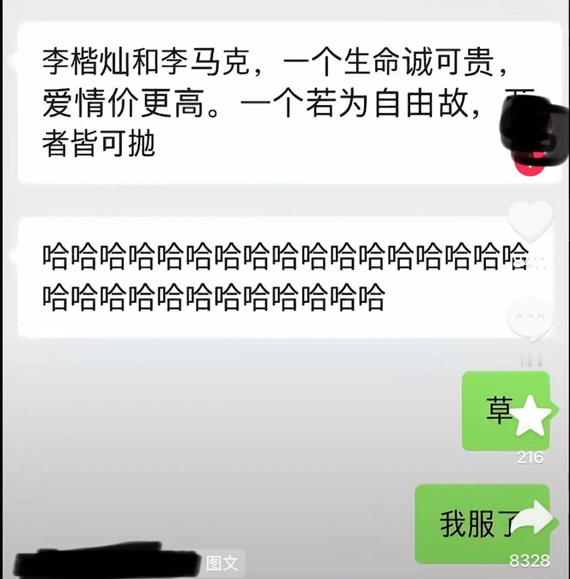 网友锐评：李楷灿和李马克，一个生命诚可贵，爱情价更高，一个若为自由故，两者皆可抛