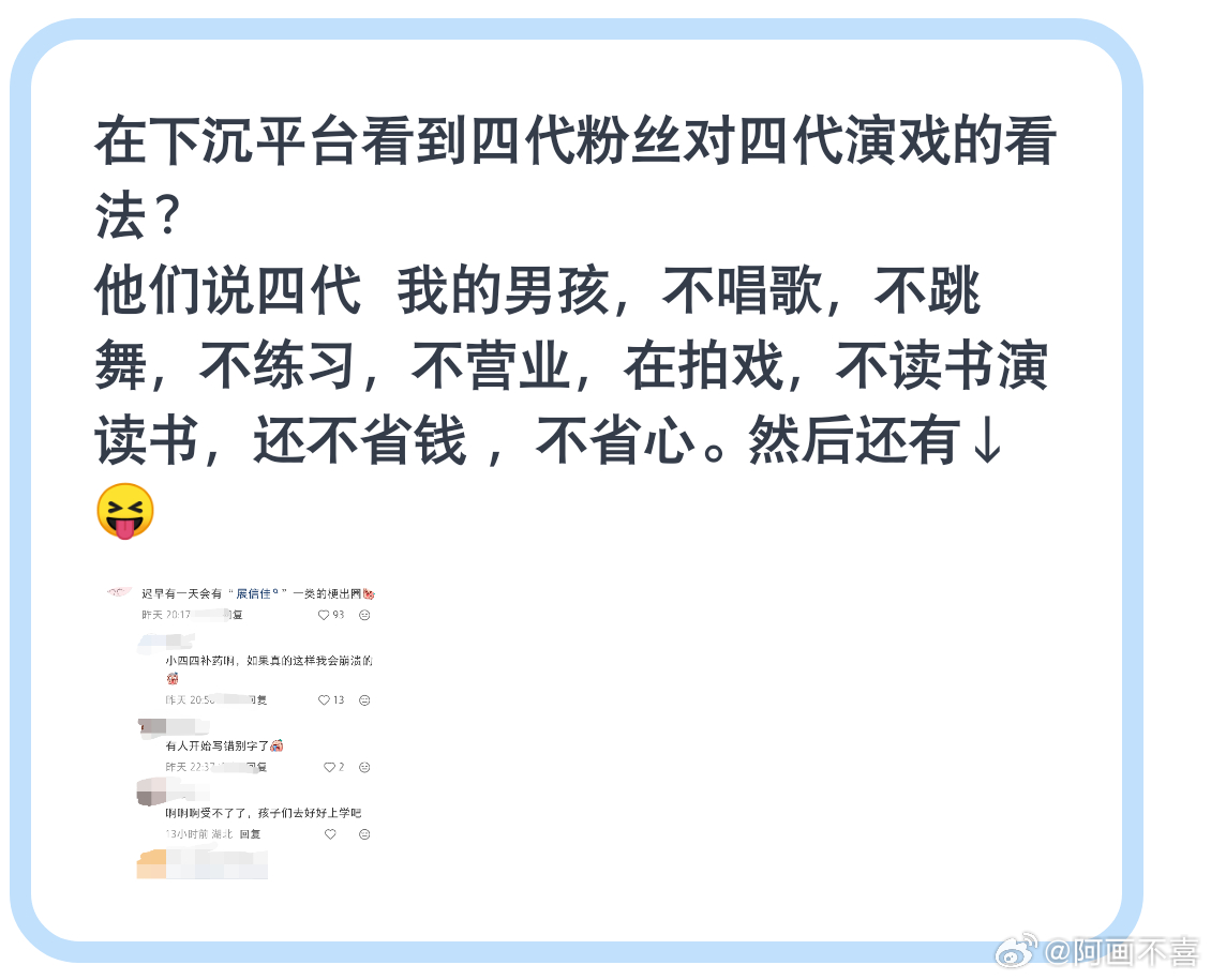 小四四们还是好好的搞爱豆事业吧 