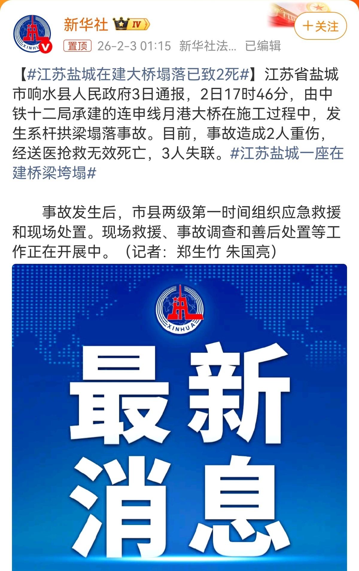 江苏盐城一座在建桥梁垮塌天呐，马上就要过年了却发生这事故，还有人员伤亡，哎，希望