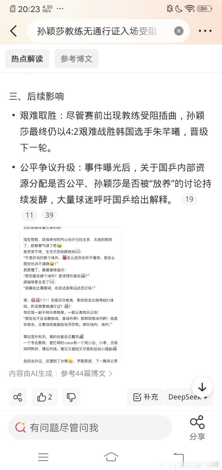 孙颖莎教练无通行证入场受阻 这也算比较重要的比赛了吧？这也不是我们第一次参加了，