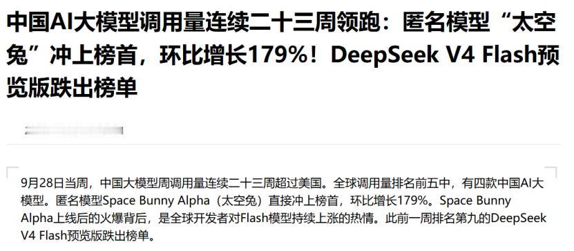 中国AI调用量连续23周领先，算力竞争开始拼精打细算了📝
看到中国大模型调用量