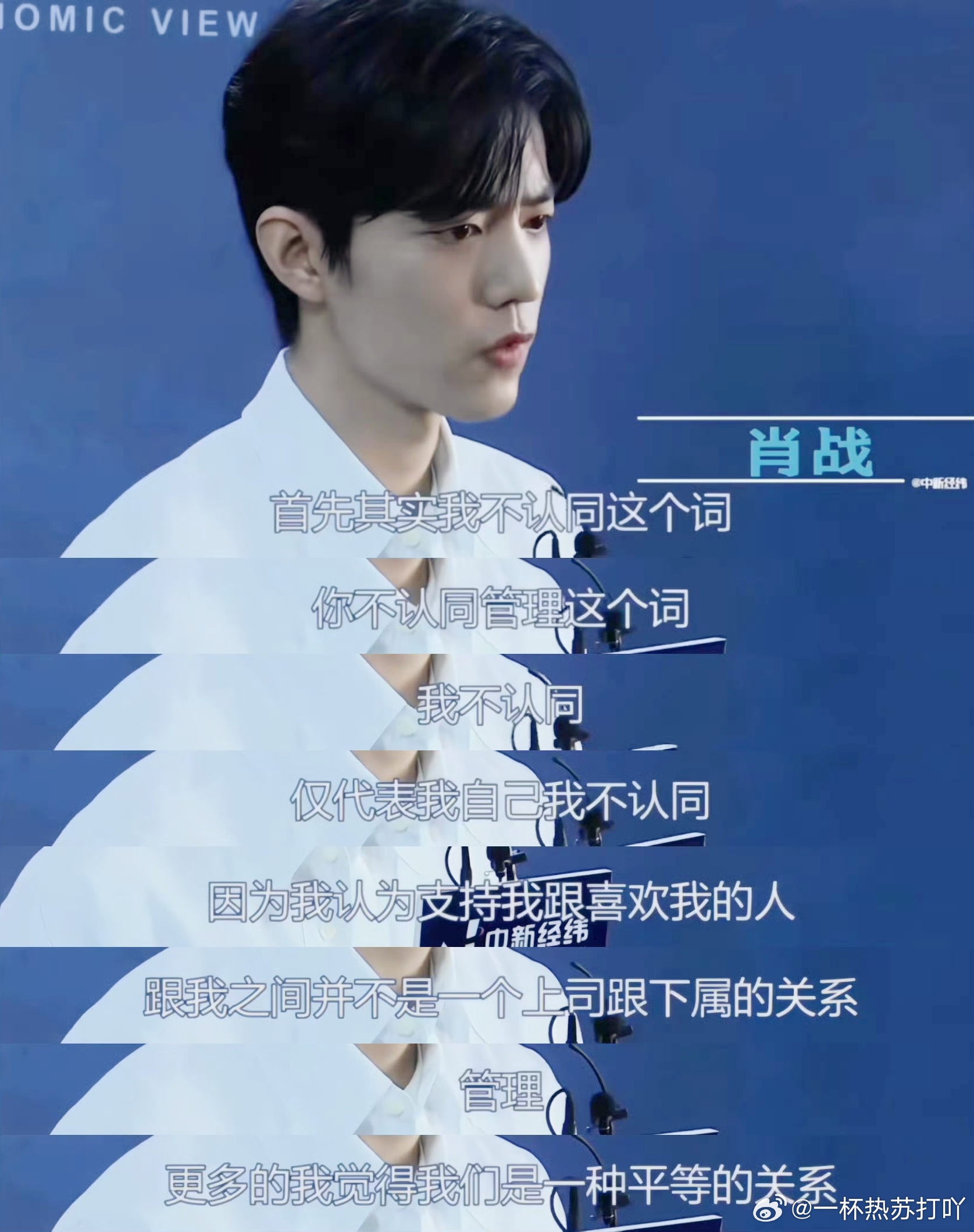只有肖战最爱粉丝我们是平等的关系。 