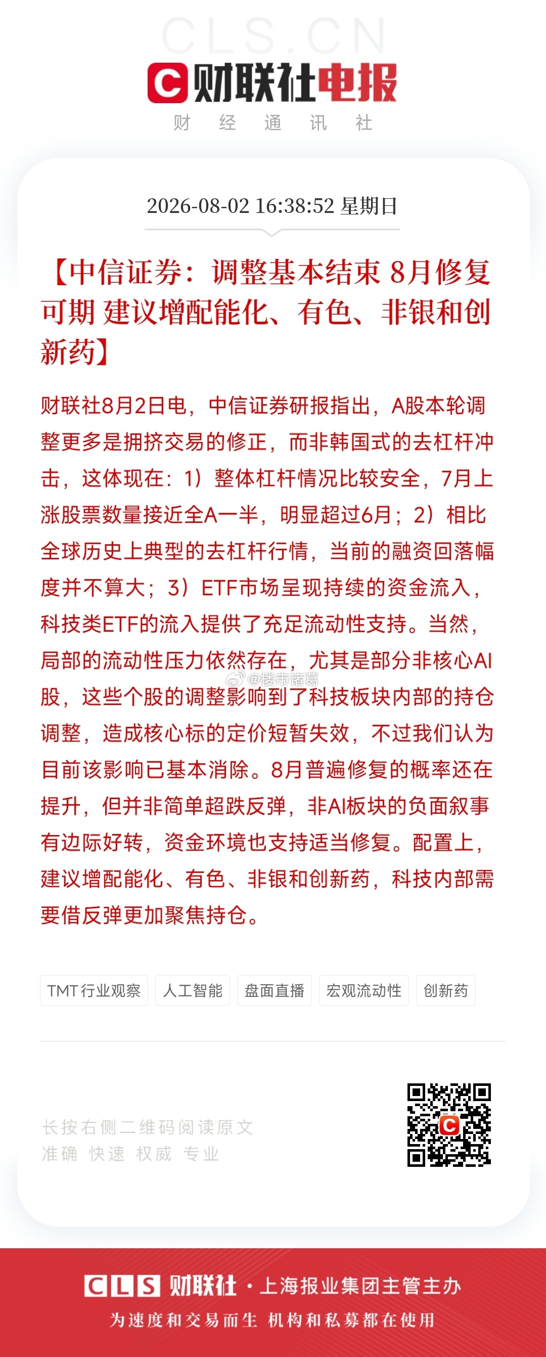 中信证券推荐的这些，能买吗？
