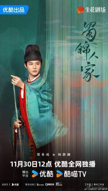 陈小纭主演蜀锦人家  重磅官宣，《蜀锦人家》定档！陈小纭扮酒馆老板玉玲珑，穿梭蜀