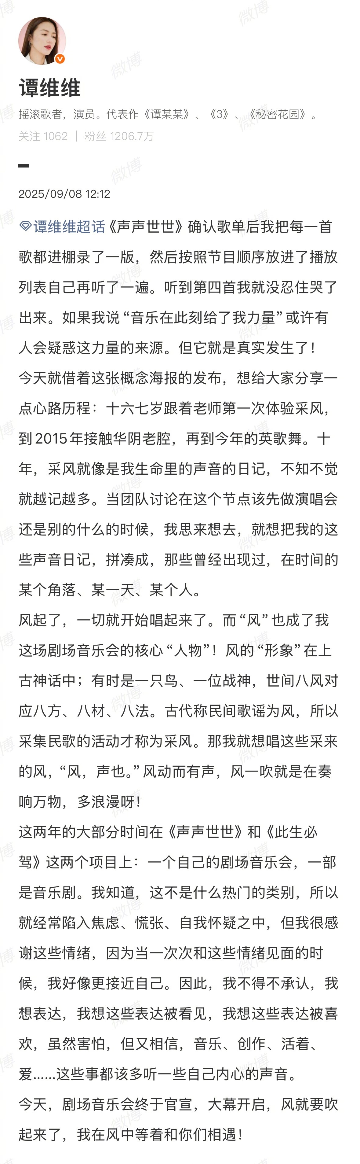 谭维维音乐会含金量 谭维维《声声世世》是“新国风”天花板！把八方古调与现代艺术融