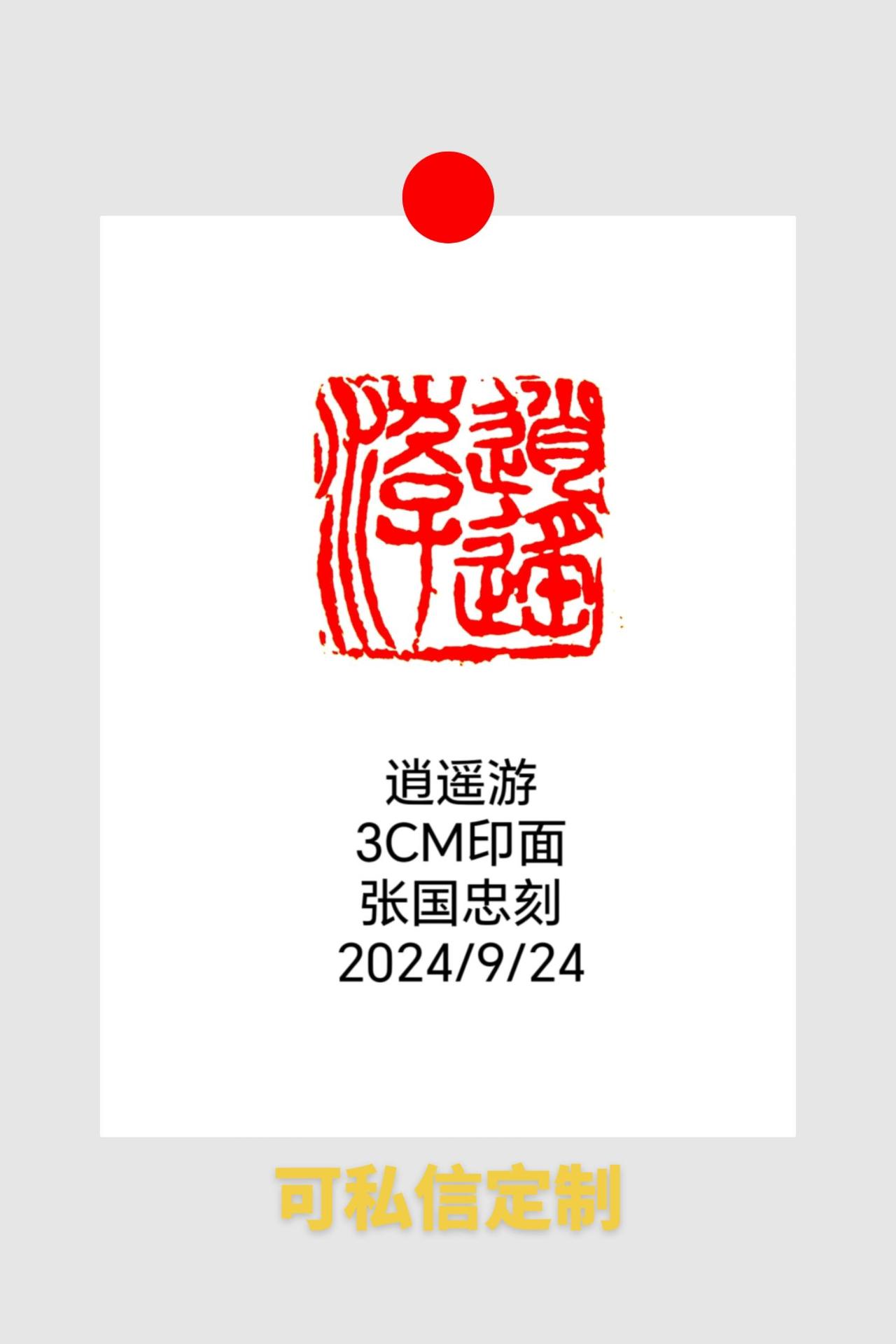 #篆刻 #书法 #西泠印社 #印石 #刻字