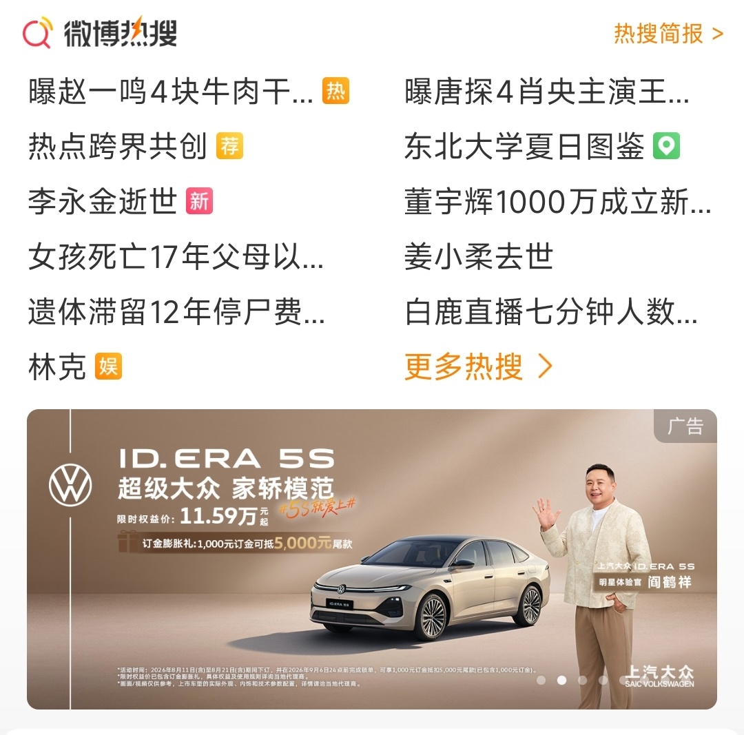 阎鹤祥商业价值嘎嘎地啊都代言好几辆车了