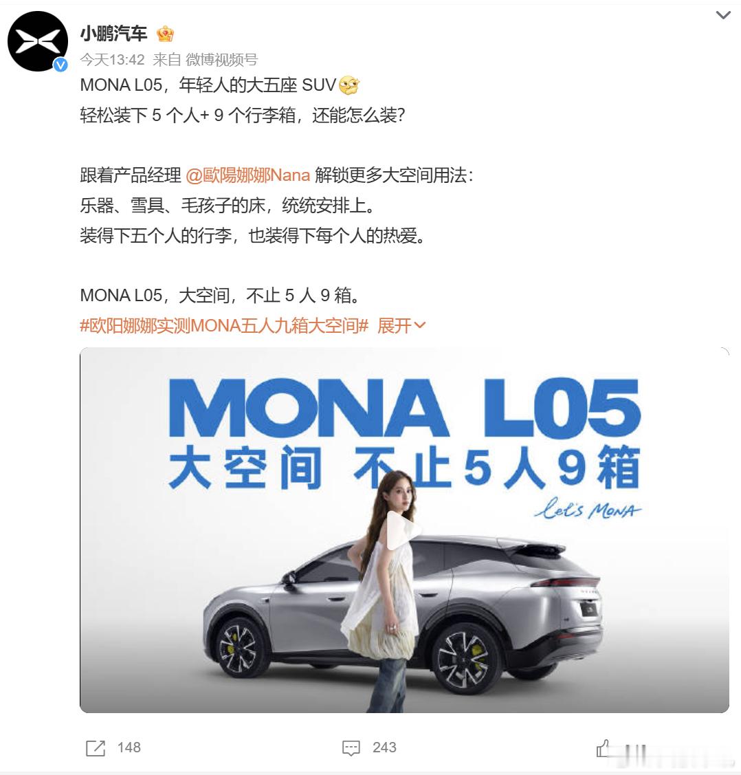 欧阳娜娜实测MONA五人九箱大空间 小鹏 MONA L05 开启空间实测挑战，欧
