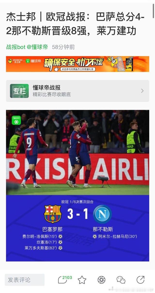 #欧冠# 巴萨、巴萨都是少了谁晋级的？#巴萨3比1那不勒斯# ​​​