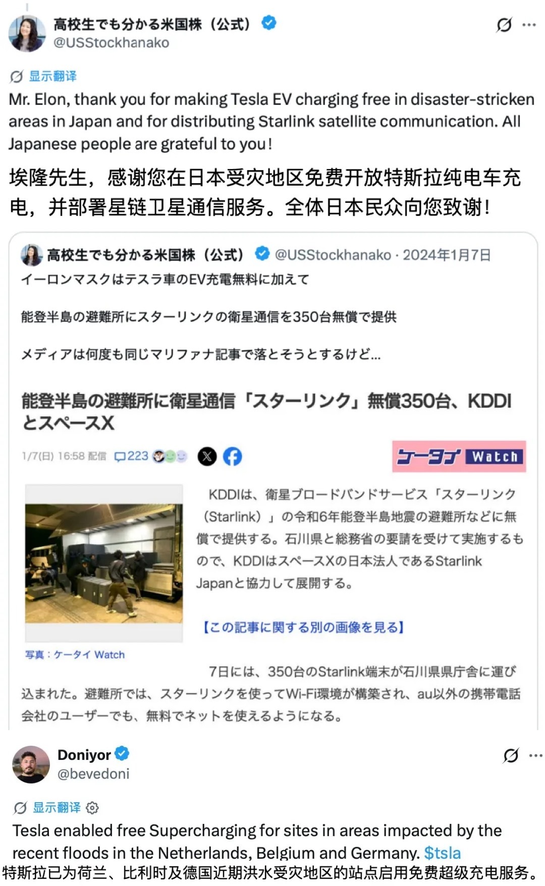 80 万用户断电！特斯拉 Megapack 紧急驰援，开放免费超充保障灾民出行近
