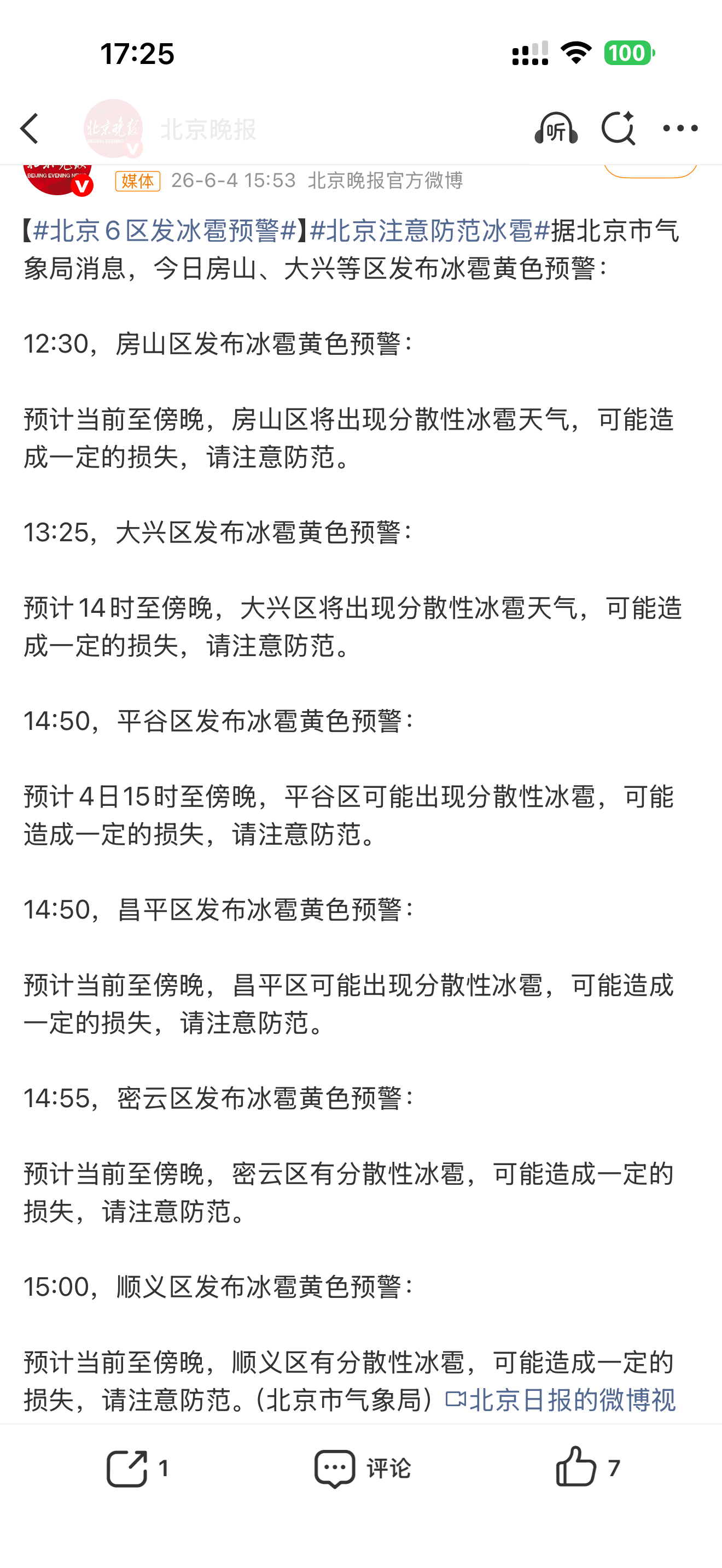 一觉醒来 冰雹都没动静了恍恍惚惚的好像听到了噼里啪啦砰砰