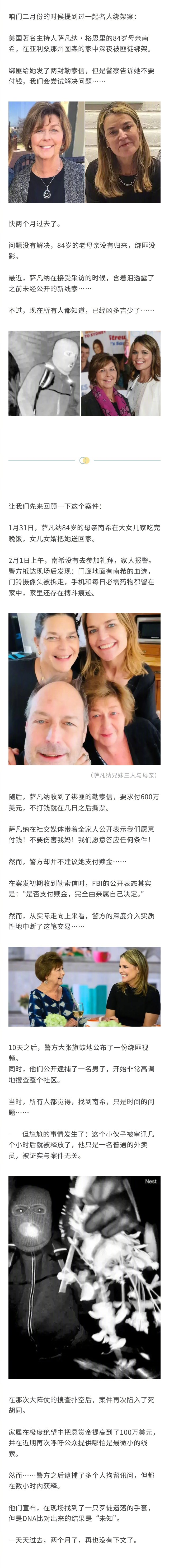美国知名主持人84岁母亲被绑架，两个月了，警察依然一无所获？估计已经凶多吉少……
