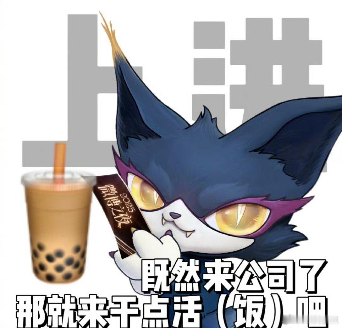 喵娲娲为什么有微博之夜门票 看到喵娲娲的门票，我直接原地表演一个暴风哭泣 