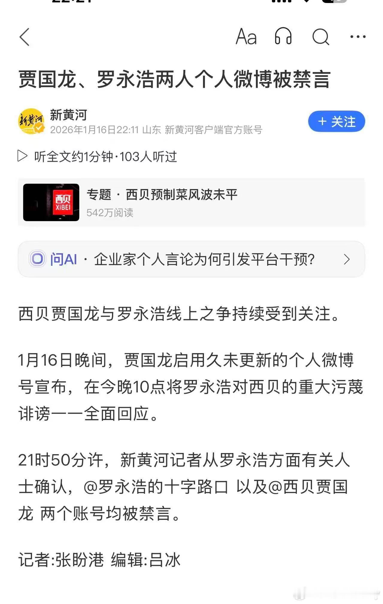 贾国龙今晚10点全面回应俩人都被禁言了？这算是官方有动作了吧？后面应该给一个客观