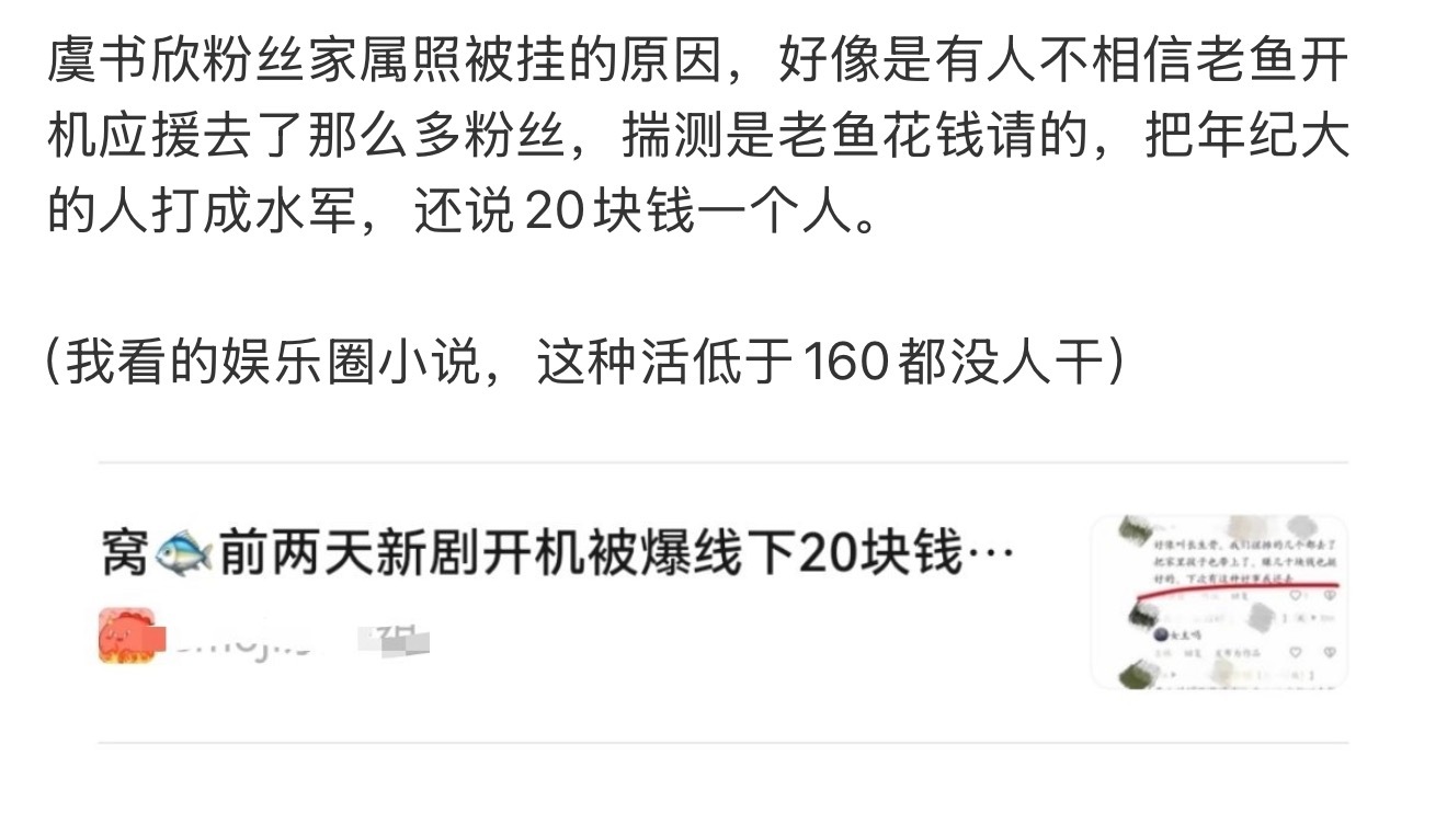 所以我觉得那个生粉很恶自己家粉丝去的没几个然后怀疑虞书欣粉丝去的多还把老人挂网上