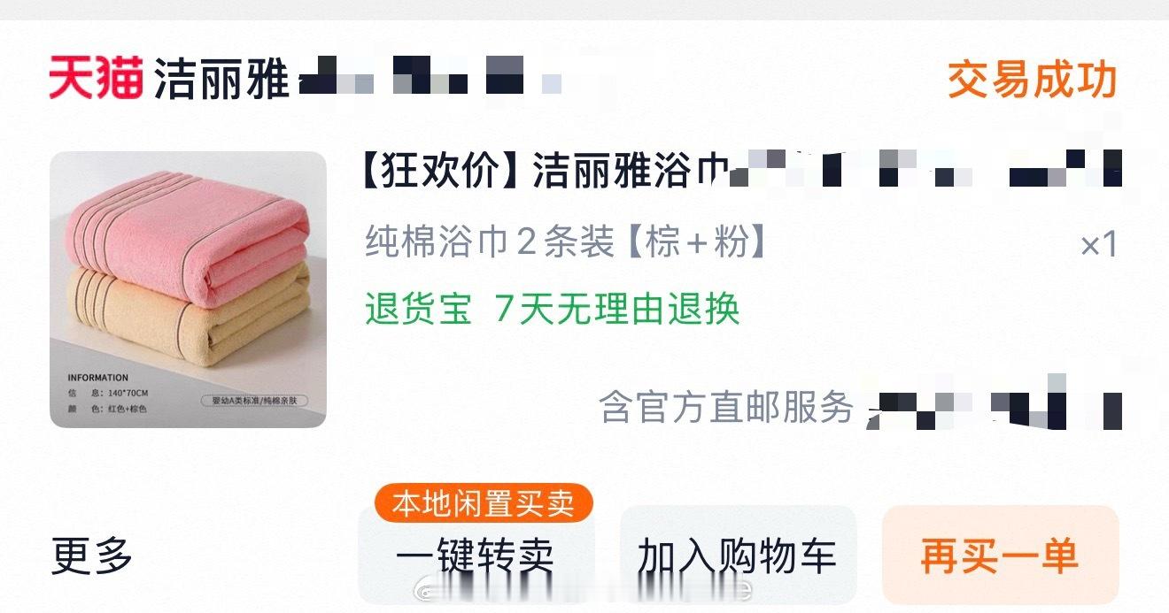 啥八卦？我还真买过他家毛巾质量不咋地洁丽雅靠八卦营销终成烫手山芋