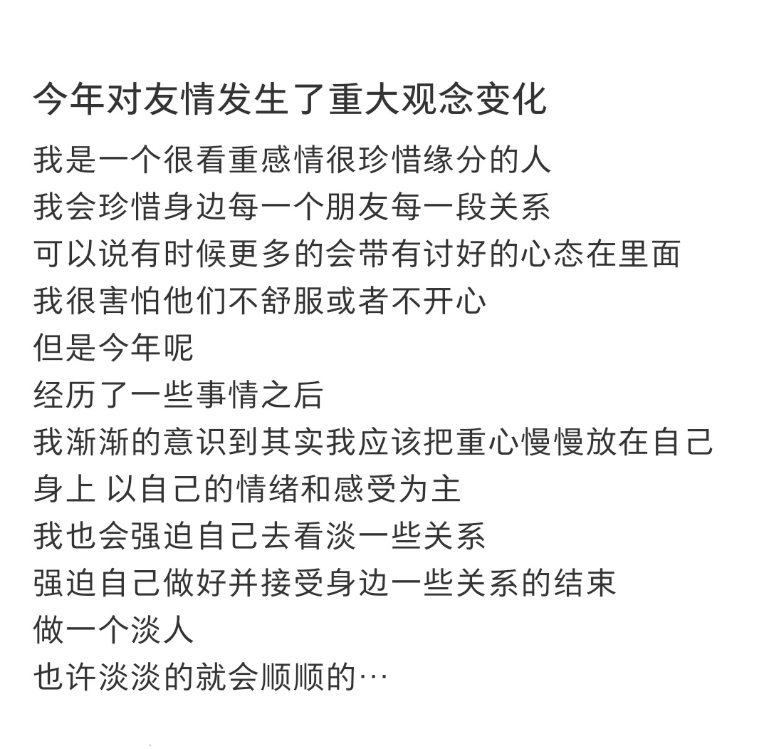 今年对友情发生了重大观念变化 