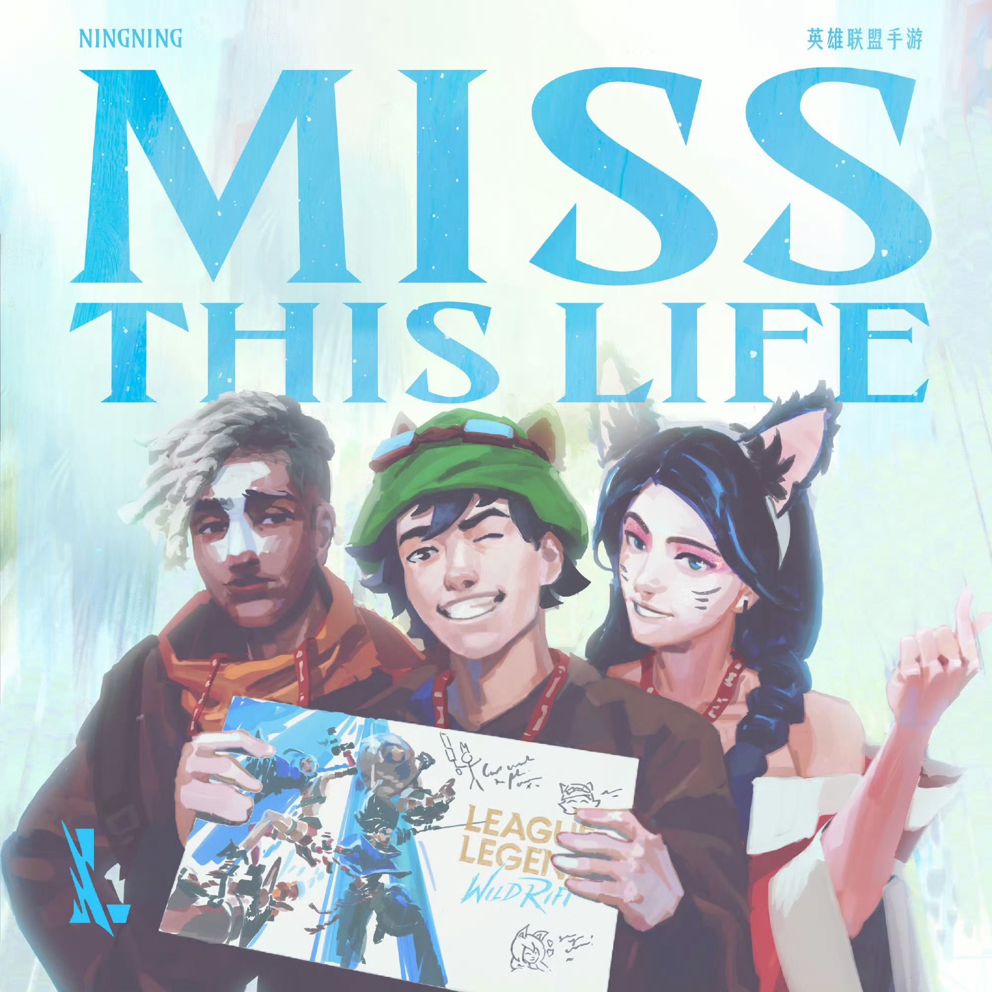 宁艺卓英雄联盟合作曲宁艺卓 × 英雄联盟手游合作曲预告生日新惊喜，期待正式上线[