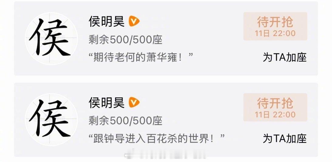 侯明昊为何与和钟导的百花杀包场了1000座！这个小猫哥好大方，也期待名号即将上线