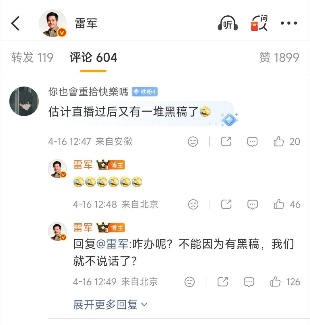 粉丝：估计直播后又有一堆黑稿……雷军：咋办呢？不能因为有黑稿，我们就不说话了？小