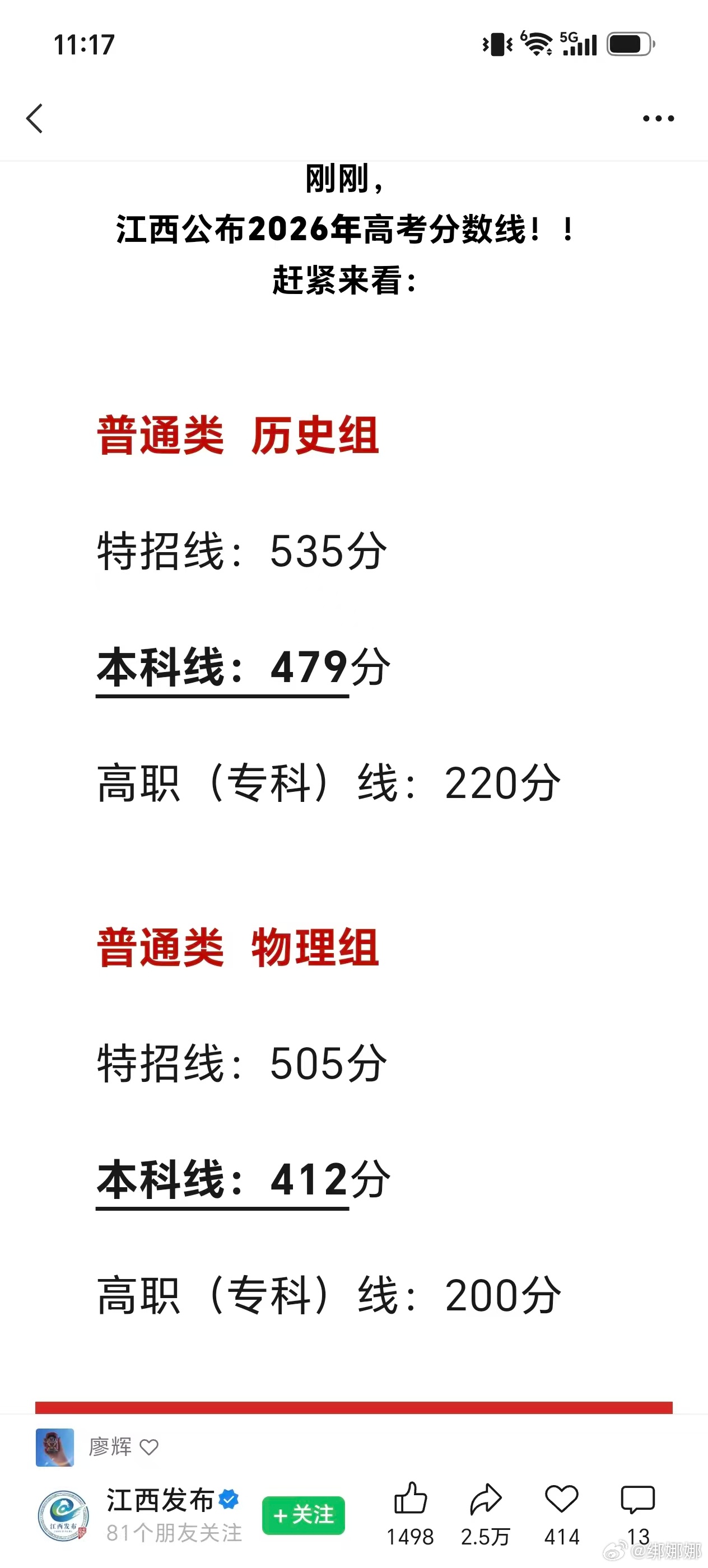 我小姑子的高考成绩出来了，她自己预估的最少560以上，今天出成绩出来考了544分