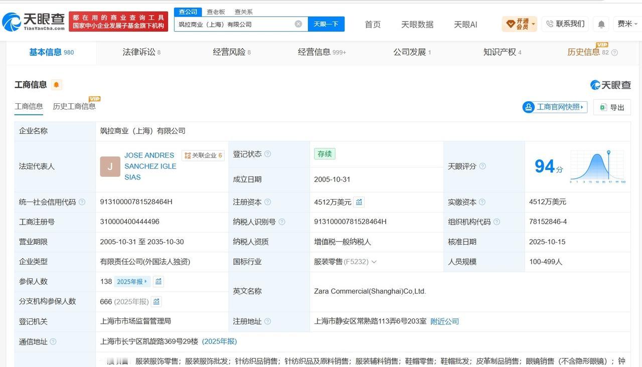 Zara曾多次因产品质量问题被罚
Zara曾被要求整改
Zara阔腿裤存安全隐患