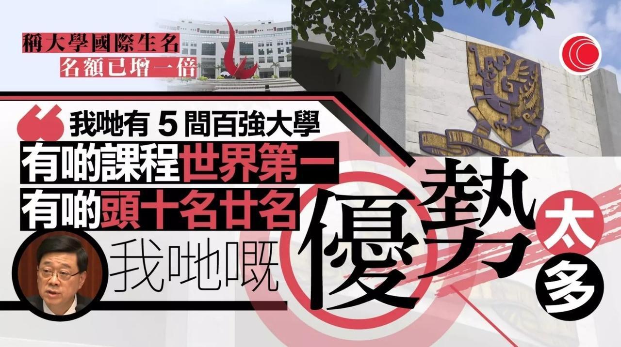 特首表示，香港有5间百强大学，拥有很多课程，其中有些是排世界第一，有些是十名以内