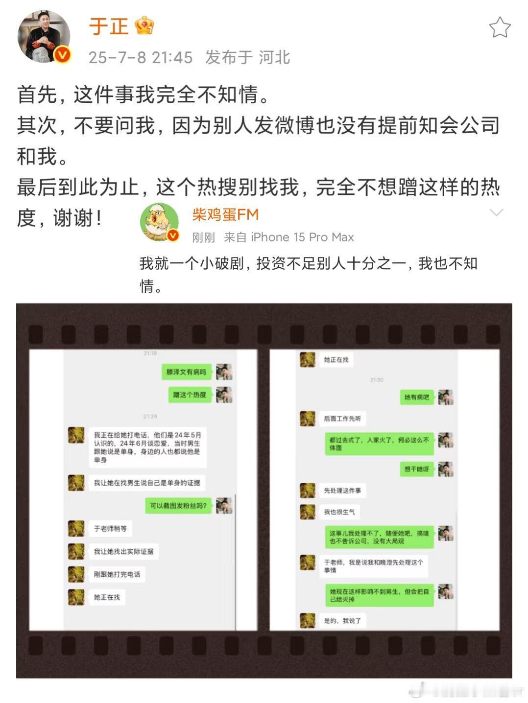 田栩宁 滕泽文于正回应🈶 柴鸡蛋:我真没招了🥲‼️田栩宁滕泽文恋情❓❓‼️‼