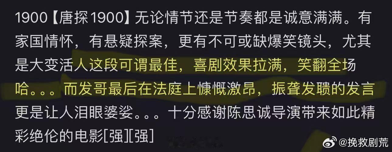 唐探1900 好看  时隔四年回归，它带着原汁原味的唐探风格，将故事设定在190