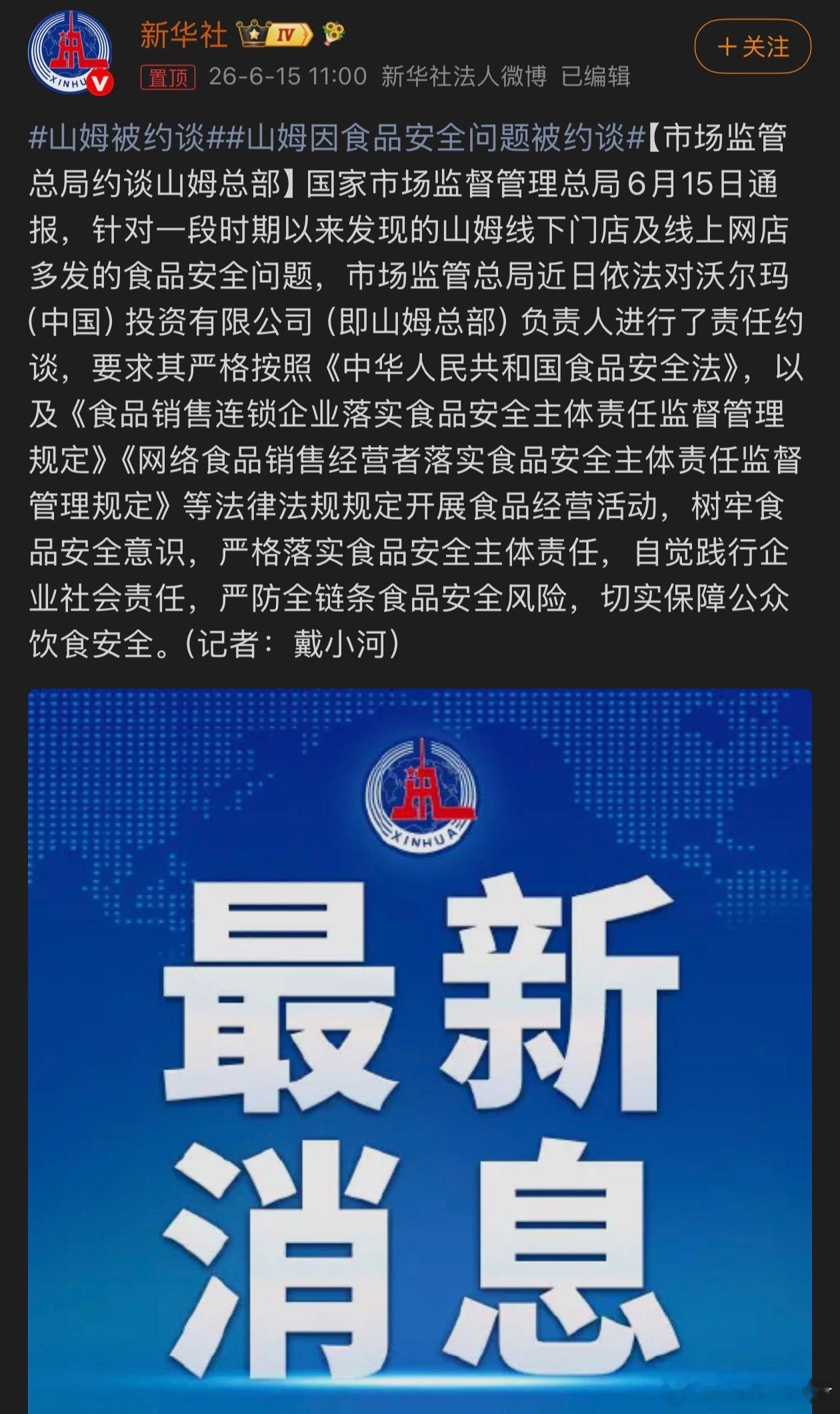 山姆被约谈感觉山姆这两年真是没少因为食品安全问题上新闻啊 