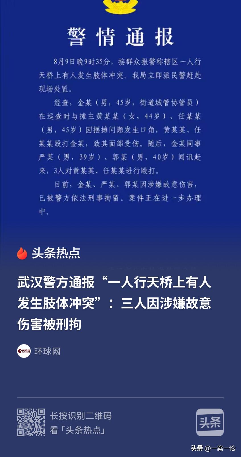 湖北武汉，2名摊主夜里在天桥摆摊，遇到城管过来管占道摆摊，结果沟通中两方吵了起来
