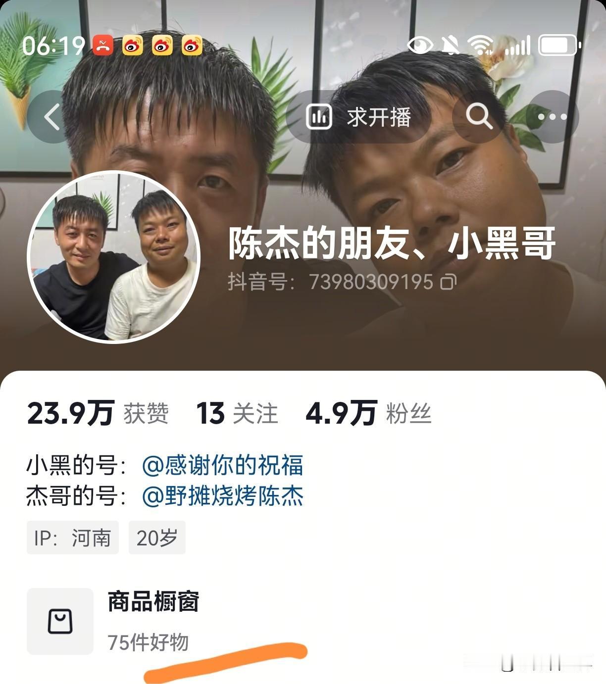 居然！这个拥有60万粉丝的平顶山野摊烧烤的号也开始带货了！

酷似张雪峰老师的河